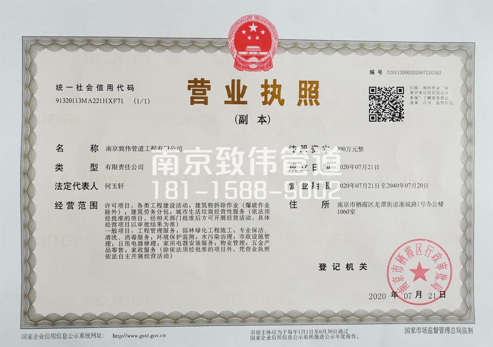建德公司营业执照