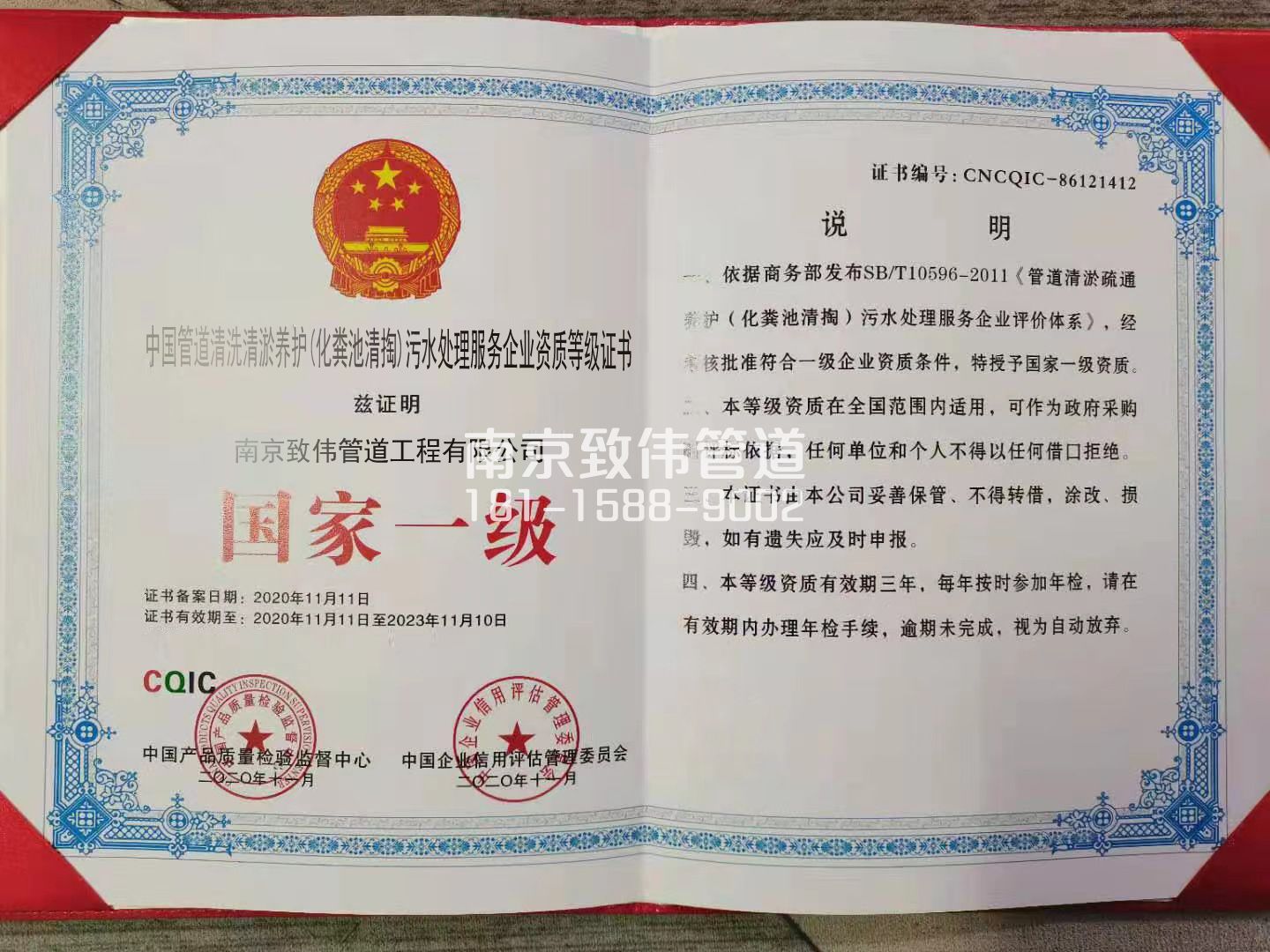367建德污水处理企业资质证书